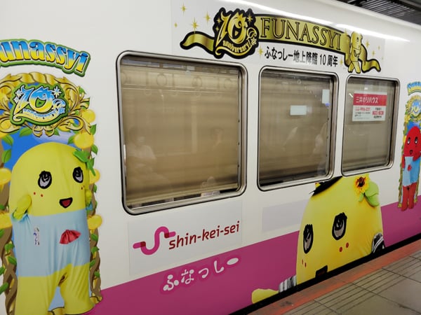 2023年3月末まで！「ふなっしートレイン」が新京成で運行中 | リビング千葉Web