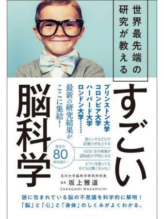 人気シリーズの最新刊！書籍『すごい脳科学』を3人にプレゼント｜特集