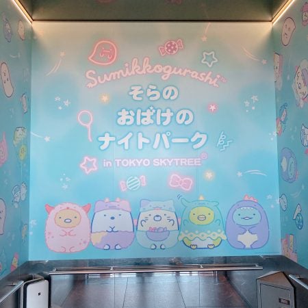 東京スカイツリー】すみっコぐらしとコラボした「そらのおばけのナイトパークin TOKYO SKYTREE®」を開催中！ | リビング東京Web