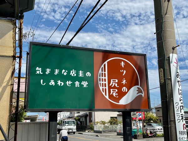 藤枝市】ご利益あるかも!?おすすめ秋スイーツ、キツネの尻尾の