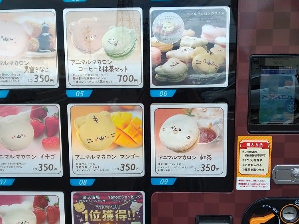 可愛いマカロンが自動販売機でいつでも買える♪【KEYAKI SWEETS