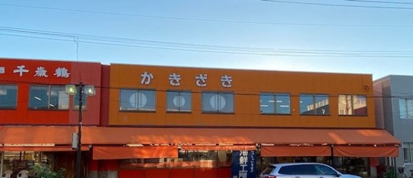 余市 海鮮丼だけでございません 柿崎商店 リビング札幌web