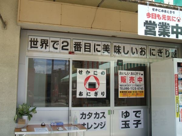 博多区堅粕】福岡のお母さんを見つけた！～想い伝わるおにぎり屋さん