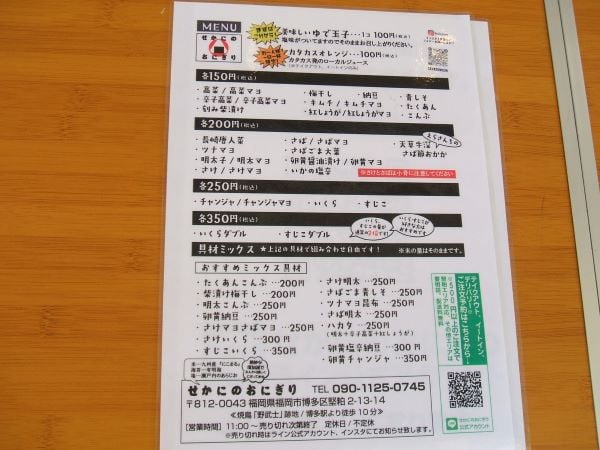 博多区堅粕】福岡のお母さんを見つけた！～想い伝わるおにぎり屋さん