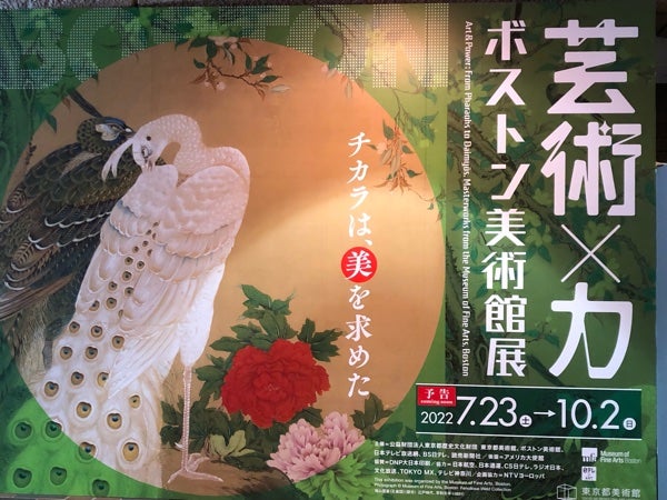 図録】ボストン美術館秘蔵展 フランス絵画の巨匠たち 日本テレビ