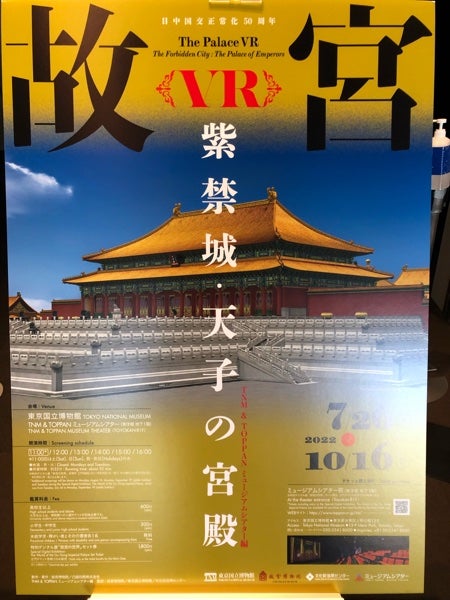 上野】日中国交正常化50周年記念 特別デジタル展「故宮の世界