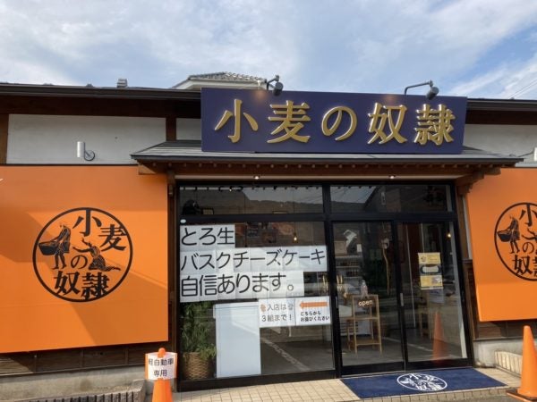 青葉区落合 エンタメパン屋さん 小麦の奴隷 の商品は面白い 美味 リビング仙台web