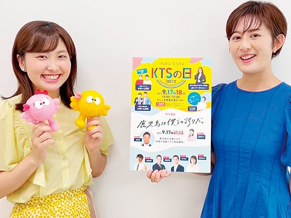 かごしま県民交流センター】9/17・18「KTSの日」イベントが３年ぶりに復活！ | リビングかごしまWeb