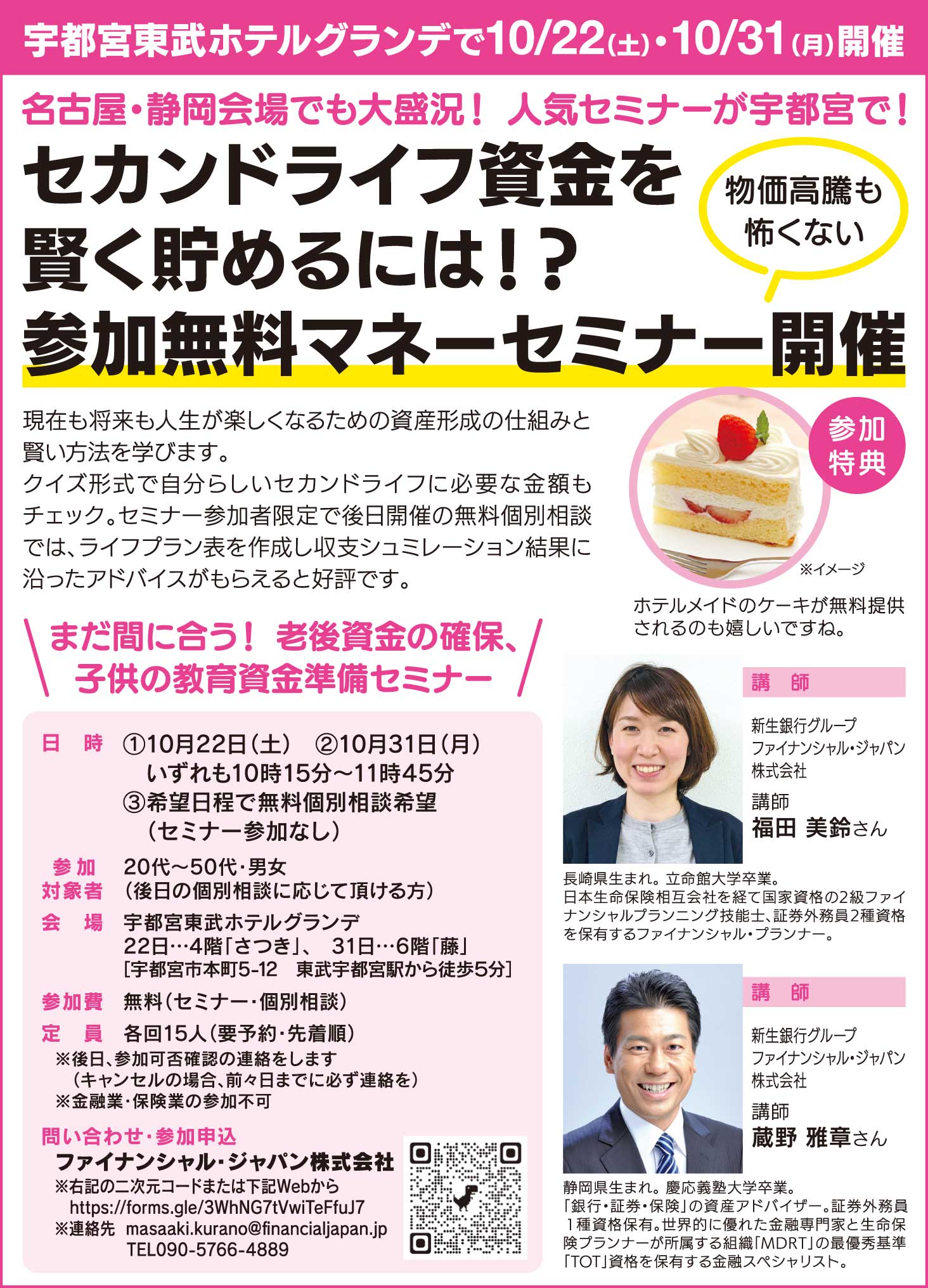 0930 50代 セカンドライフ資金を賢く貯めるには!?参加無料マネーセミナー開催「ファイナンシャル・ジャパン」 | リビング栃木Web