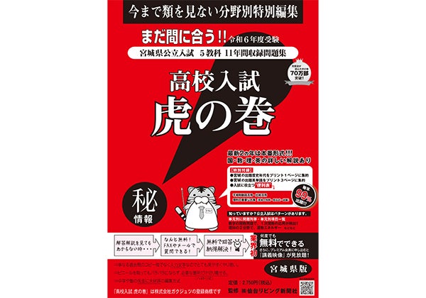 販売中】ラストスパートに「高校入試虎の巻」過去問徹底分析 | リビング仙台Web