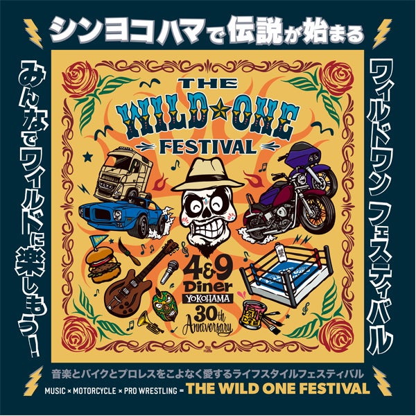 新横浜 音楽とバイクとプロレスをこよなく愛するライフスタイルフェスティバル リビング横浜web