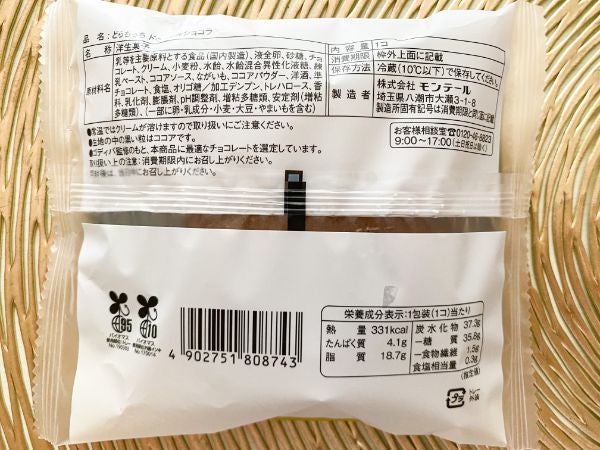 ローソン 話題のgodiva どらもっちドゥーブルショコラ 爆売れ神スイーツ リビングメイト グルメ 愉しい生活のおとも リビングメイト リビングくらしナビ