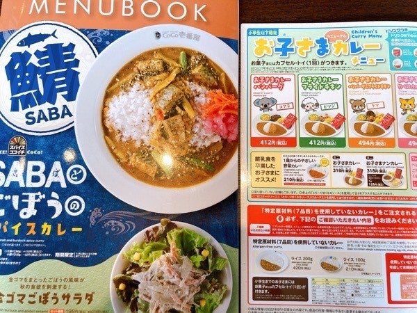 Coco壱番屋 無くなり次第終了の限定メニュー 鯖とゴボウのスパイスカレーにドハマり中 リビングメイト グルメ 主婦junko 最後の晩餐 を探す の巻 リビングメイト リビングくらしナビ