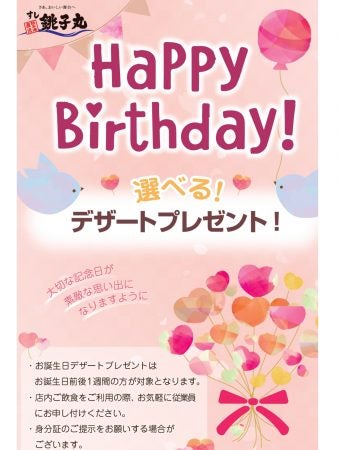 すし銚子丸 でお誕生日特典 好きなスイーツプレゼント でチョコアイスゲット リビングメイト グルメ アラフォー女の二拠点生活 リビングメイト リビングくらしナビ