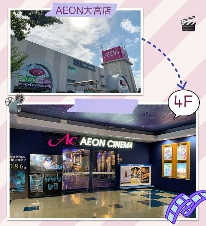 Aeonシネマ 大宮と浦和美園 で 映画鑑賞 割引き利用で鑑賞 欲しいかった入場者特典getッ ずぼら主婦 リビング埼玉web