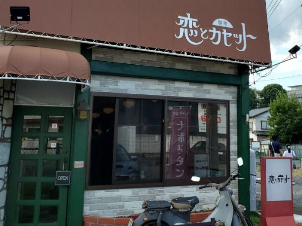 真岡市】昭和レトロな喫茶店！！懐かしのクリームソーダと激うま