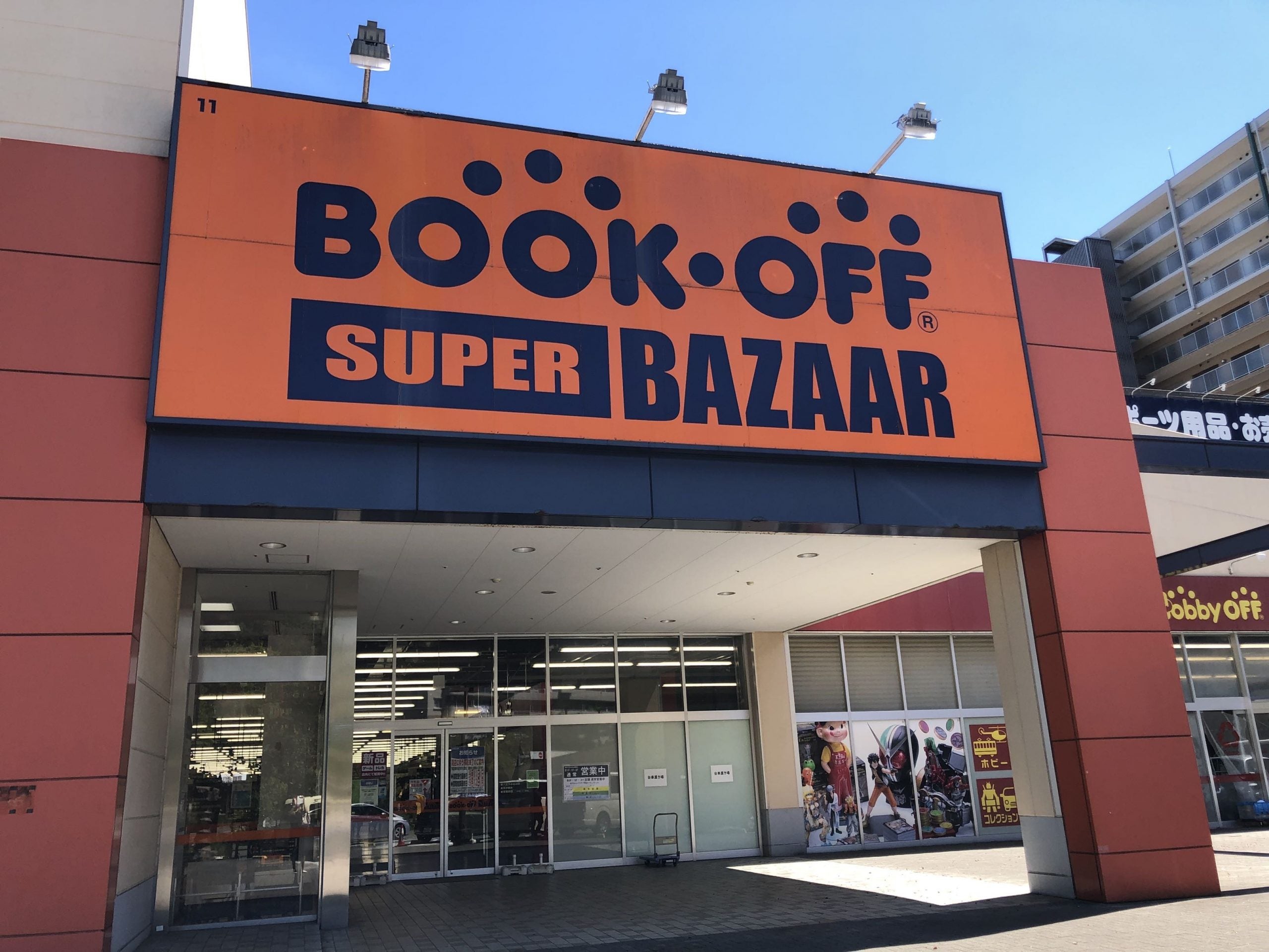 閉店 9 19 月 祝 Bookoff Super Bazaar八王子みなみ野店 リビング多摩web