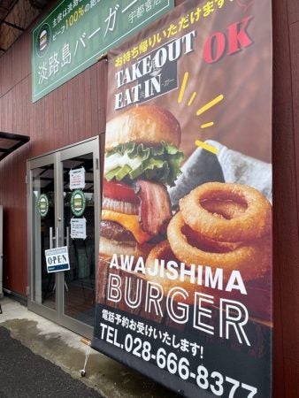 宇都宮】７月開店！ ボリューム満点!本格的ハンバーガー「淡路島バーガー宇都宮店」｜居酒屋 | リビング栃木Web