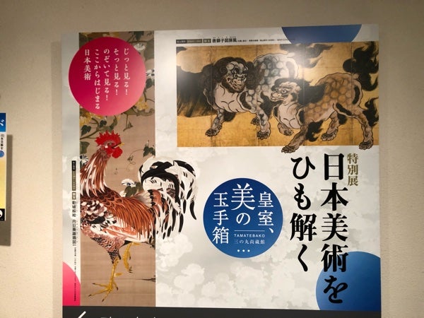 上野】後期展示 伊藤若冲筆 国宝《動植綵絵》10 幅 公開！特別展「日本