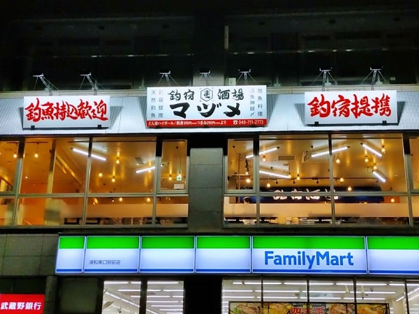 刺身が絶品 釣宿酒場 マヅメ 浦和店 釣宿 漁港直送の希少釣り魚を味わう 居酒屋 リビング埼玉web