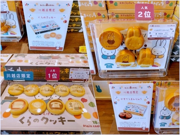 川越】新スポット「みっふぃー蔵のきっちん＆べーかりー」が関東初出店