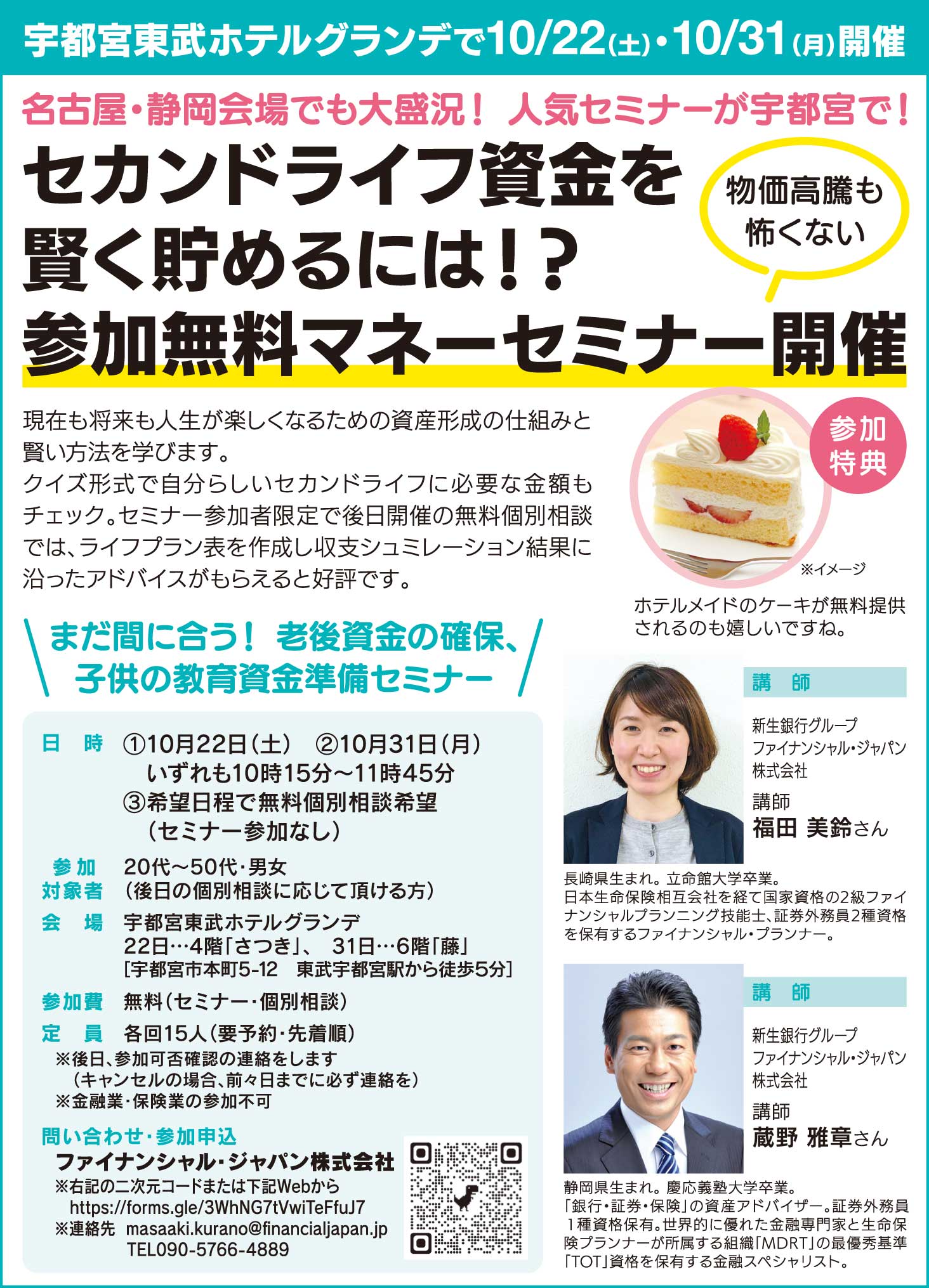 セカンドライフ資金を賢く貯めるには！？参加無料マネーセミナー開催「ファイナンシャル・ジャパン」 | リビング栃木Web