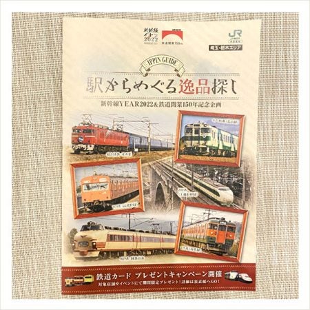 大宮えきフェス2022「重ね捺しスタンプラリー」が楽しかった！の巻