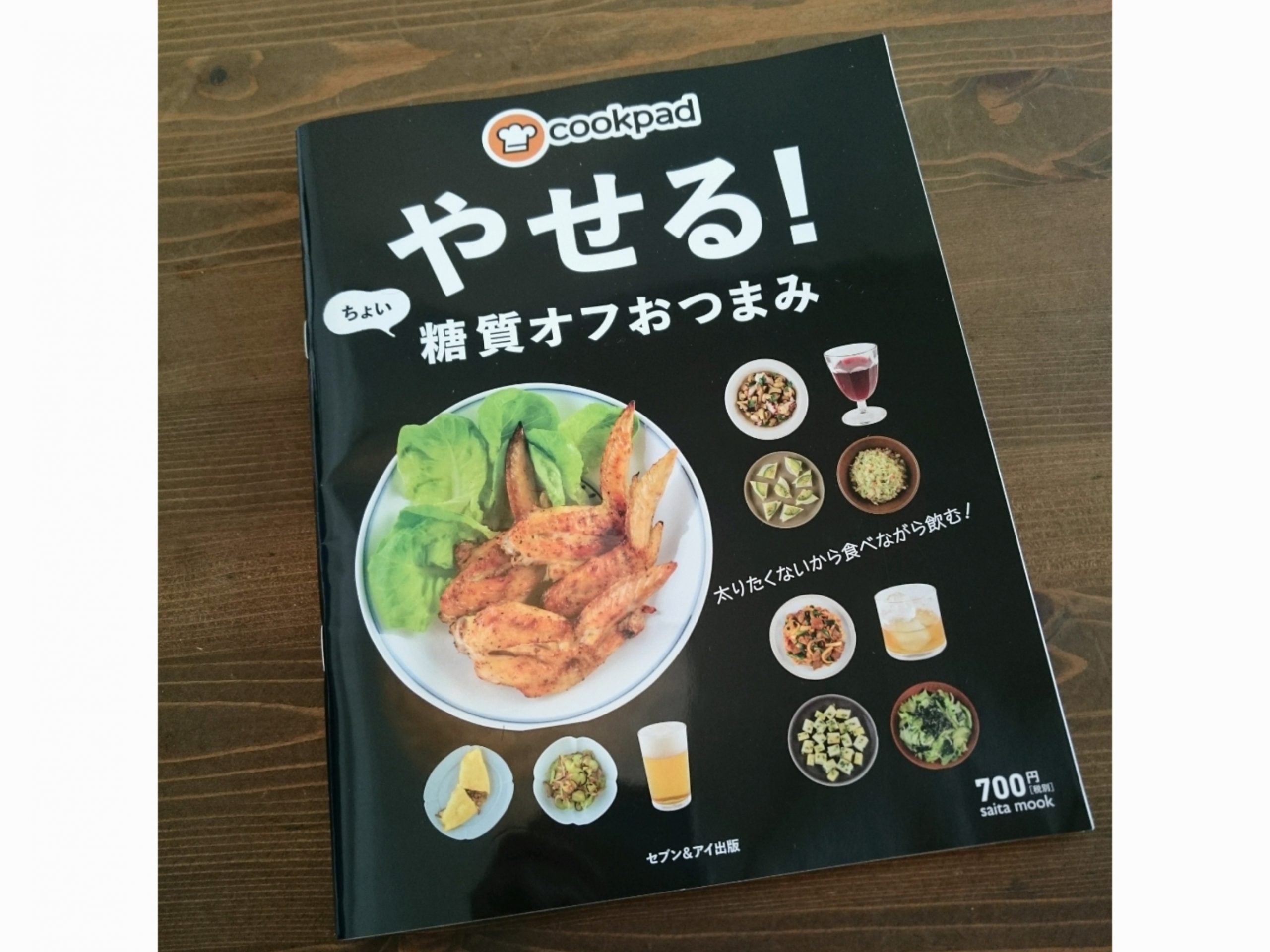 やせる 糖質オフおつまみ Cookpad本掲載レシピで夏の疲れをデトックスしよう リビングメイト 料理 アラフォー女の二拠点生活 リビングメイト リビングくらしナビ