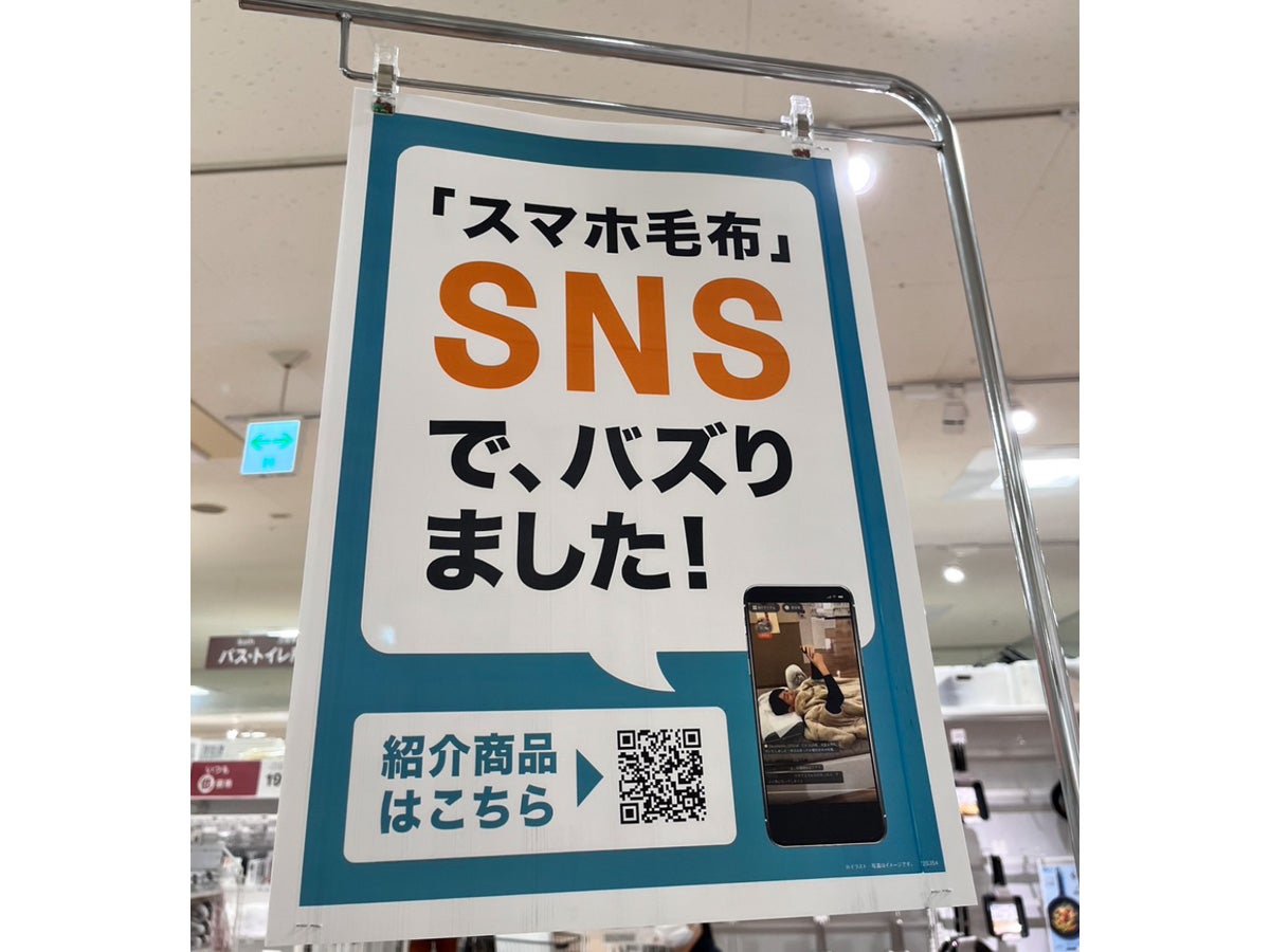 【ニトリ】SNSでバズった「スマホ毛布」を衝動買い | リビングメイト - 趣味 | ほのぼの美味しいもの日記 | リビングメイト |  リビングくらしナビ