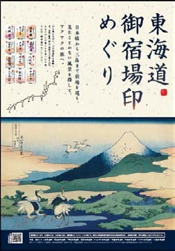 神奈川・保土ケ谷・戸塚など】「御宿場印」を集めて「東海道御宿場印