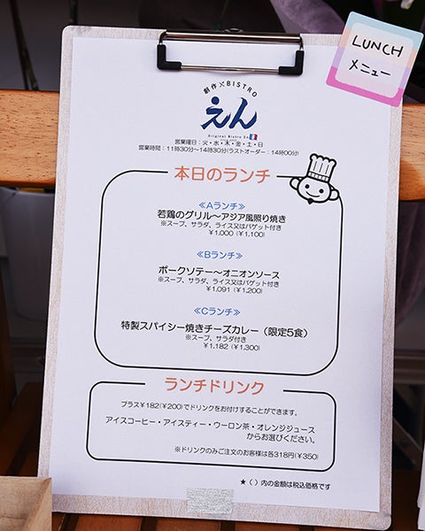 開店 創作bistroえん 柏駅東口 ランチもディナーも気軽なフレンチ リビングかしわweb