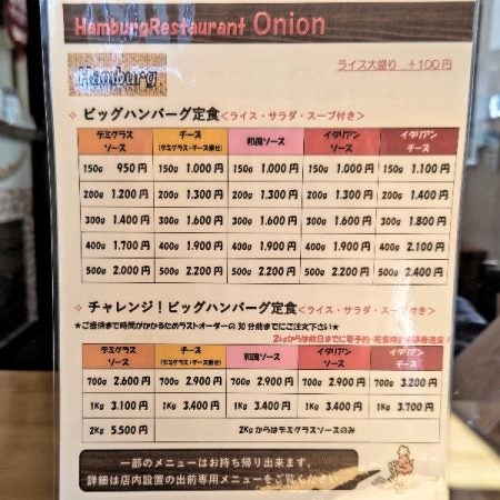 富谷市 】since1968「ハンバーグの店オニオン」やっぱり美味しいね！ | リビング仙台Web