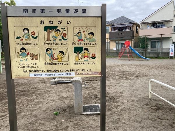 田無 ぽかぽか陽気でのびのび遊べる 南町第一児童遊園 文化公園 リビングむさしのweb