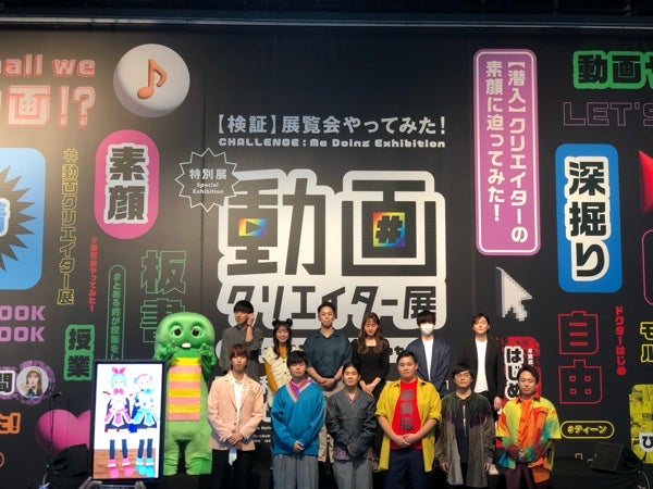 台場】特別展「動画クリエイター展」人気のYouTuber９組の素顔が集結！＠日本科学未来館 | リビング東京Web