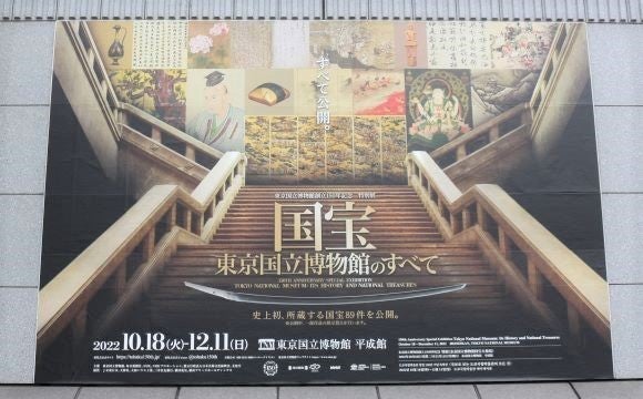 上野】東京国立博物館創立150年記念 特別展「国宝 東京国立博物館のすべて」国宝89件奇跡の公開 | リビング東京Web