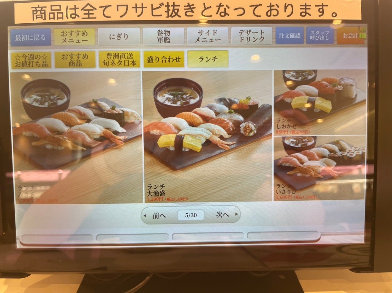 ららぽーと柏の葉】平日ランチが穴場！限定セットも＠回転寿司みさき