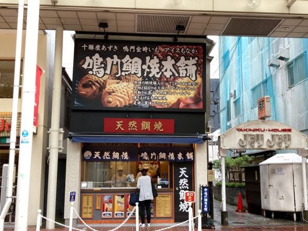 もう食べた？ 仙台初上陸！一丁焼きの天然鯛焼き「鳴門鯛焼本舗
