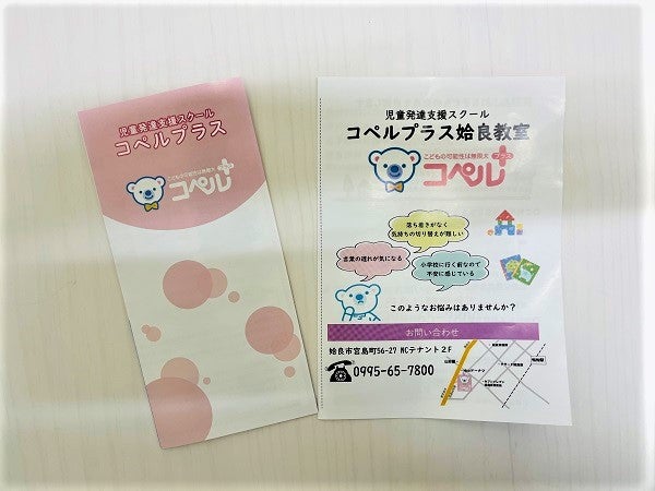 姶良】児童発達支援スクール「コペルプラス姶良教室」へGO! | リビング