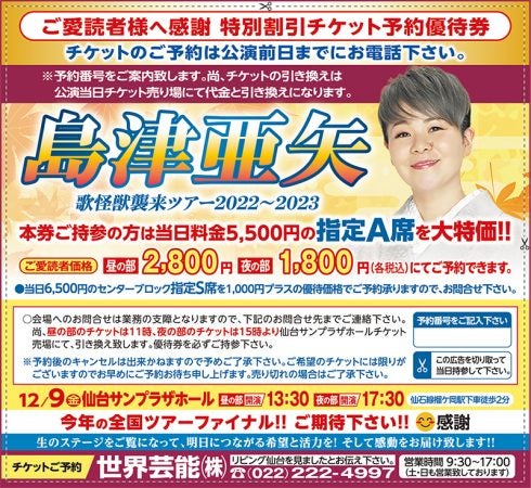 大特価で予約受付中 島津亜矢 歌怪獣襲来ツアー2022～2023 | リビング