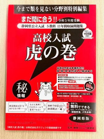 名門校との相性がわかる！親が読む“中学受験”虎の巻