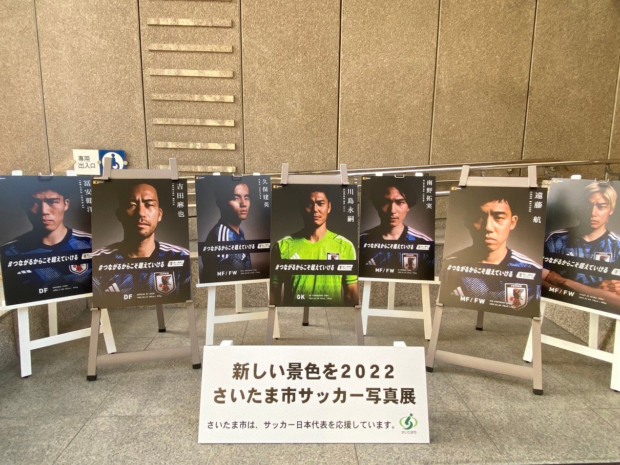 2022FIFAワールドカップ カタール」に出場するサッカー日本代表を応援