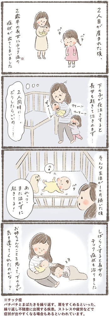 育児あるある体験漫画｜「長女のストレスが…」「じょうずにできたね