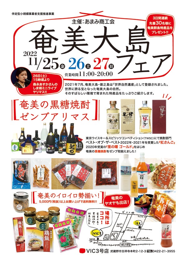 吉祥寺 11 25 金 27 日 奄美大島フェア 2年ぶりに開催 リビングむさしのweb 吉祥寺 11 25 金 27 日 奄美大島フェア 2年ぶりに開催 リビングむさしのweb