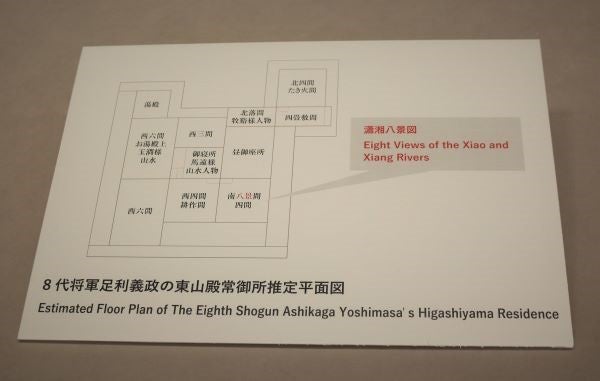 南青山】根津美術館 特別展「将軍家の襖絵 ー屏風絵でよみがえる室町の