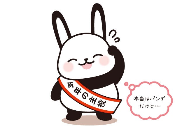 ウサギの特性を生かして活躍中！「うさみみパンダ」 | リビング栃木Web