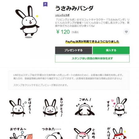 ウサギの特性を生かして活躍中！「うさみみパンダ」 | リビング栃木Web