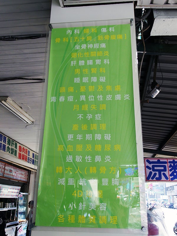 女性に嬉しい 台湾の漢方 中医 クリニックでできるいろいろケア ゲンキ台療 リビングくらしナビ