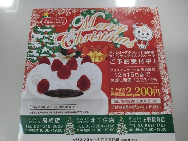 2400円で買えちゃう、15cmサイズのクリスマスケーキ【ドンレミー ...