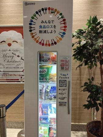 フードロス削減販売機「fuubo」130円で7点買えちゃいました