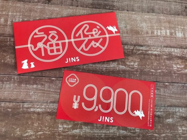 JINS　商品券　福袋　金券　9900円